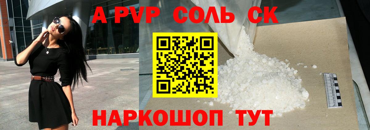 Alpha PVP кристаллы Новошахтинск