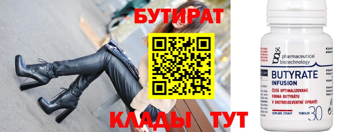 Новошахтинск  Бутират BDO  БУТИРАТ  Вход с VPN 