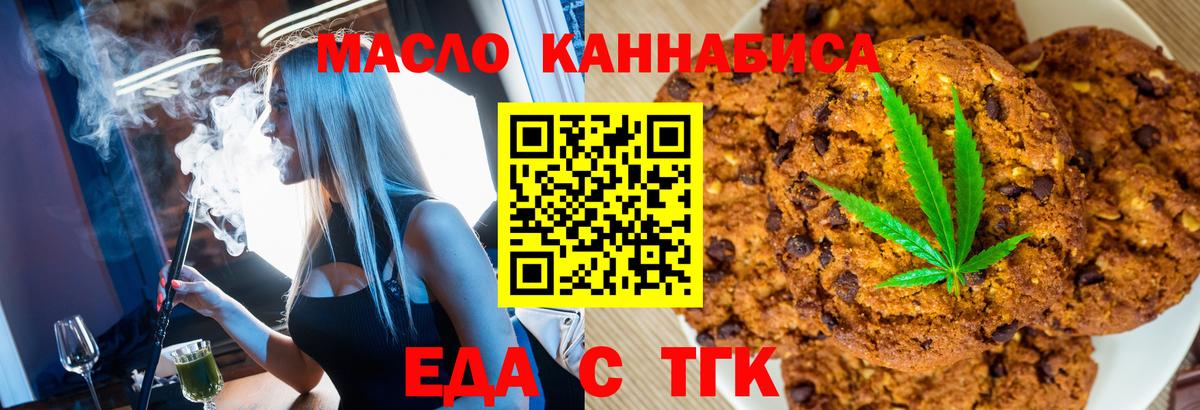 Печенье с ТГК конопля Новошахтинск