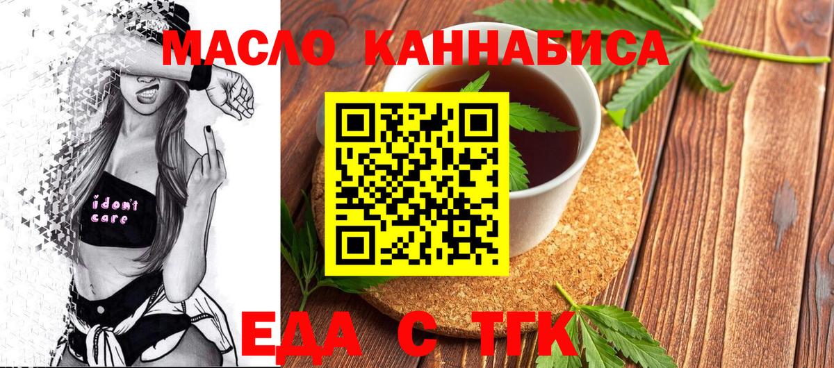 Еда ТГК конопля  Вход с VPN  Новошахтинск 