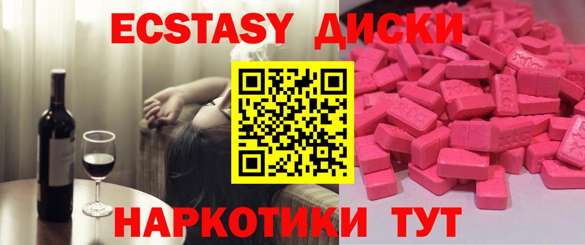 Экстази ешки  Вход с VPN  Ecstasy круглые  Новошахтинск 