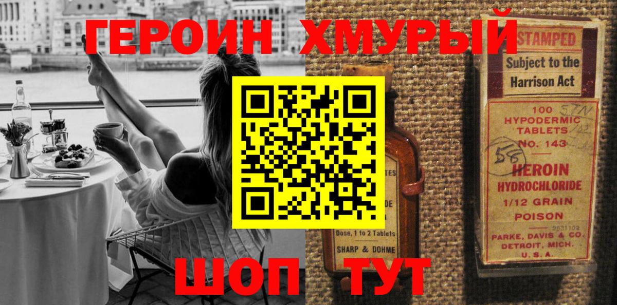 ГЕРОИН белый Новошахтинск