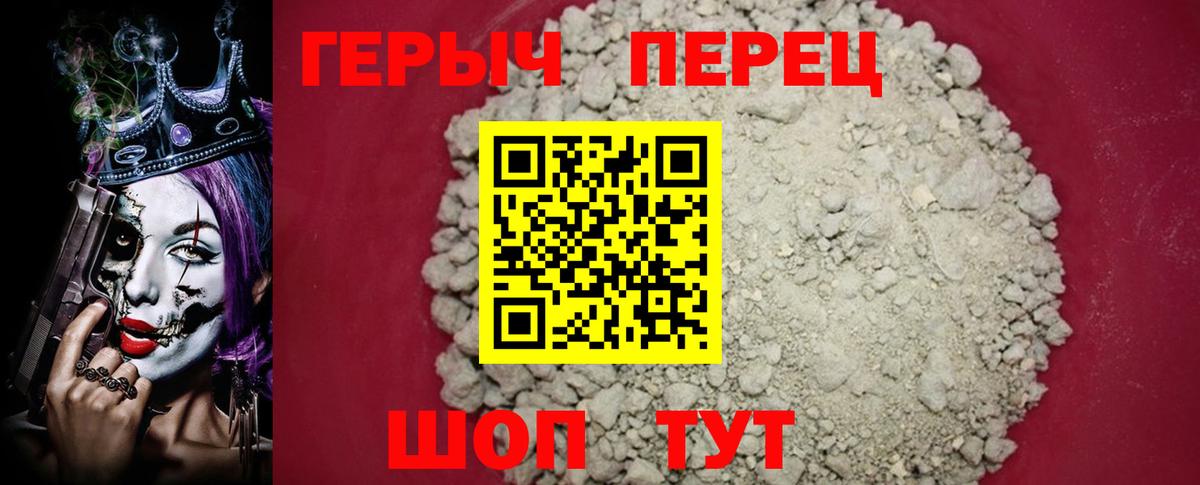 ГЕРОИН  Героин герыч  Вход с VPN  Новошахтинск 