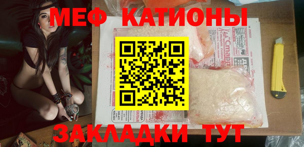 МЯУ-МЯУ мука  Вход с VPN  Новошахтинск  МЕФ  МЕФ мука 