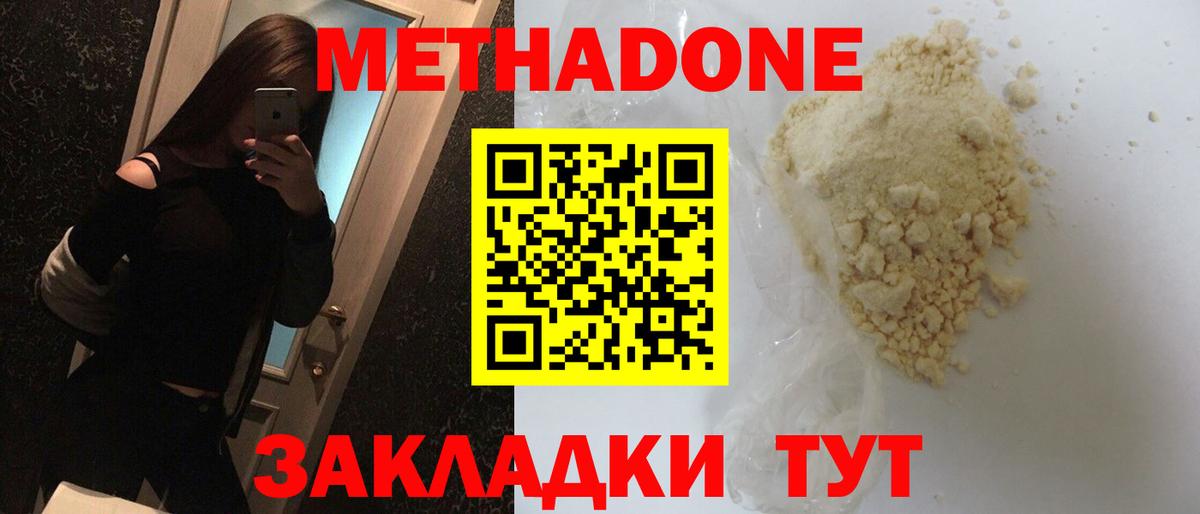 Метадон VHQ  Метадон VHQ  Новошахтинск  Вход с VPN 